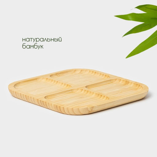 Менажница BellaTenero «Бамбуковый лес», 4 секции, 20×1.5 см