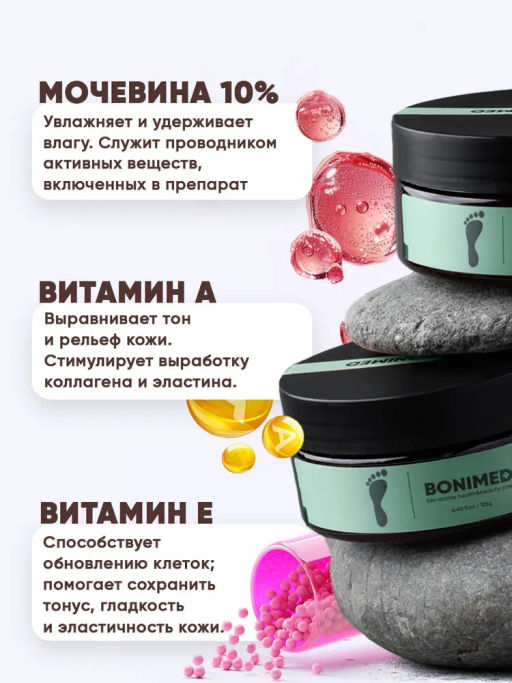 Крем от сухости и трещин на ступнях Bonimed, 125 мл Boni-0102
