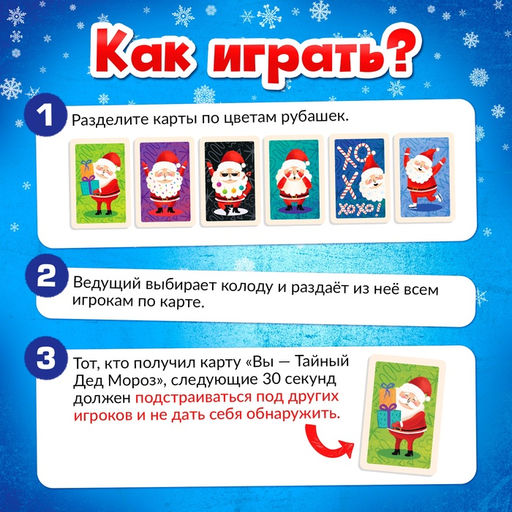 Настольная игра для детей Дед Мороз под прикрытием, от 4 игроков, 8+ - Лас Играс kids фото 3