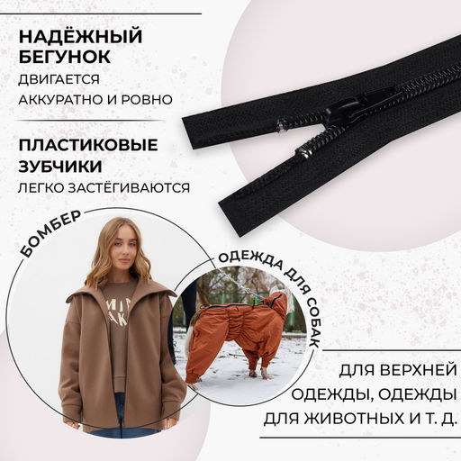 Цена за 10 шт. Молния «Спираль», №7, разъёмная, замок автомат, 60 см, чёрная №322