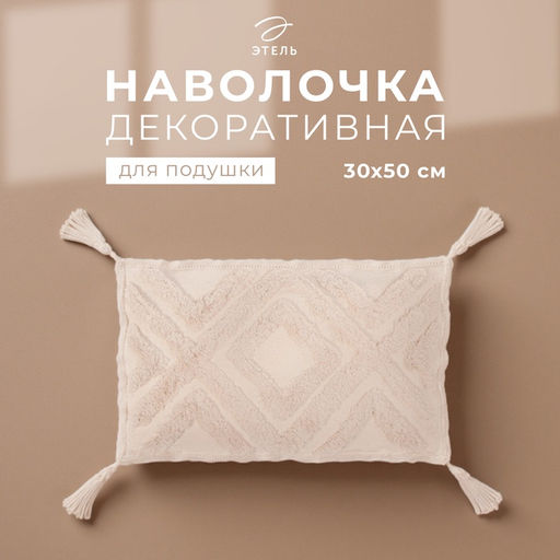 Наволочка декоративная Этель Бохо, 30х50 см, цвет молочный, 100% хлопок  фото 6