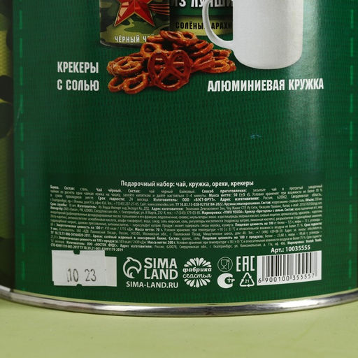 Подарочный набор 23 Февраля: чай чёрный 50 г., кружка 350 мл., арахис 100 г., крекеры 70 г. - Фабрика счастья фото 8