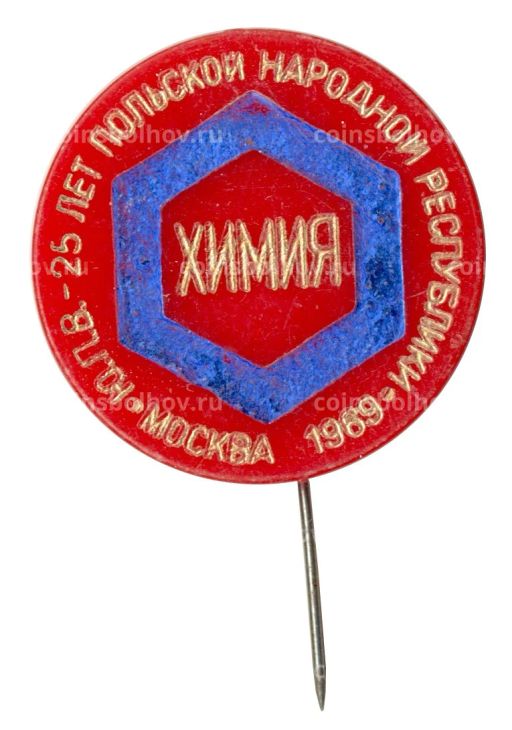 Значок 25 лет Польской народной республики  Выставка Химия