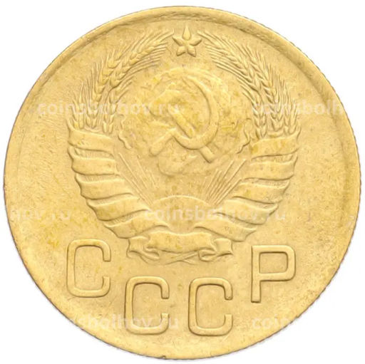 Монета 3 копейки 1946 года