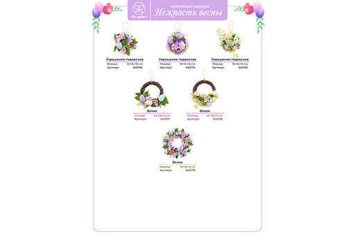 Пасхальное украшение венок 24*24*6,5 см "Нежность"