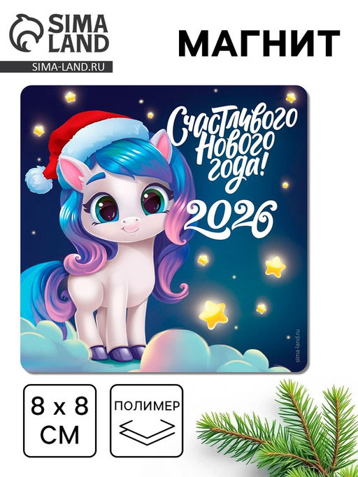 Цена за 4 шт. Магнит на холодильник «Счастливого Нового года!», 8×8 см