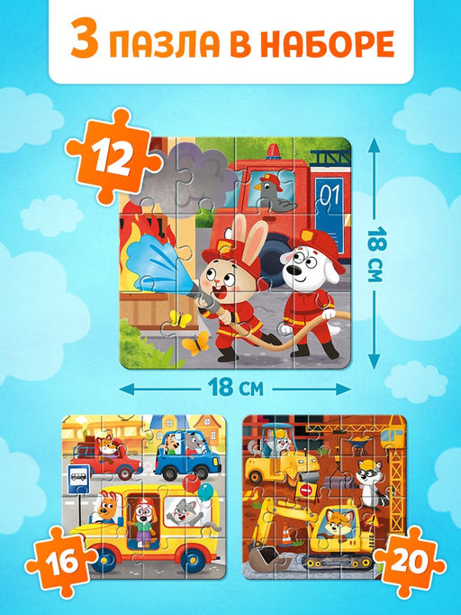 Магнитные пазлы "В городе"