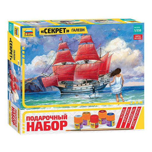 Галеон "Секрет"