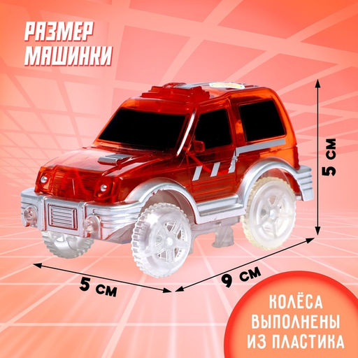 Машинка для гибкого трека Magic Tracks, с зацепами для петли, цвет красный - Simaland фото 5