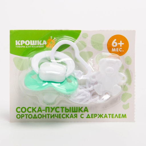 Соска - пустышка силиконовая ортодонтическая Крошка Я, от 6 мес., с держателем, МИКС