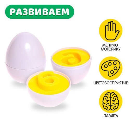 Развивающий набор Сортер яйца, цифры, 6 штук - Iq-zabiaka фото 3