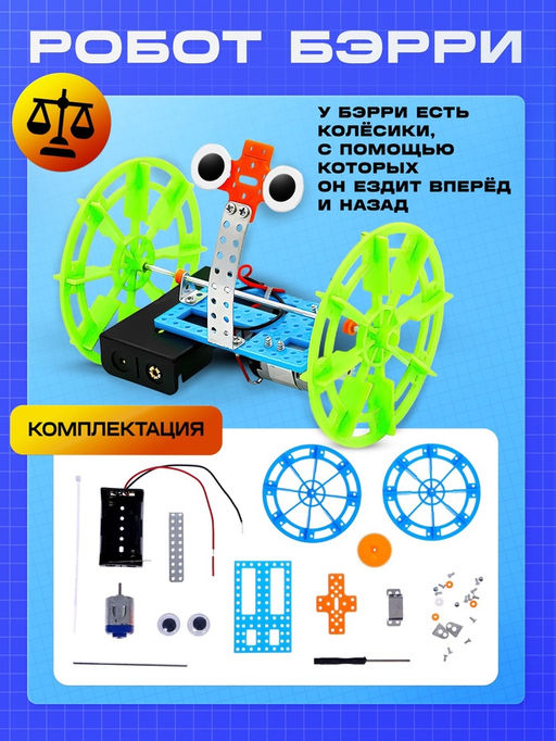 Электронный конструктор - робототехника ЭВРИКИ «Весёлые роботы», 3 модели, на батарейках