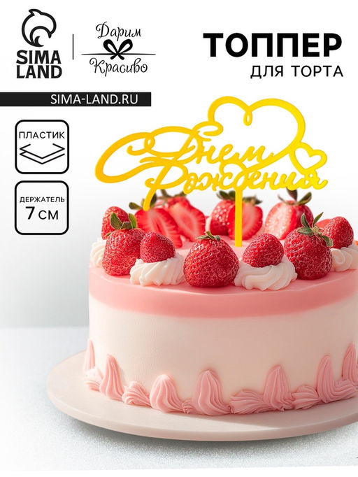 Цена за 3 шт. Топпер для торта «С днём рождения», золотой