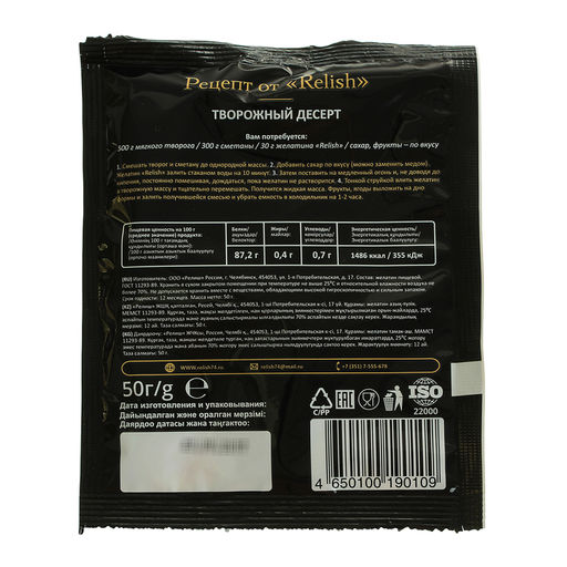 Цена за 3 шт. Желатин пищевой Relish, 50 г