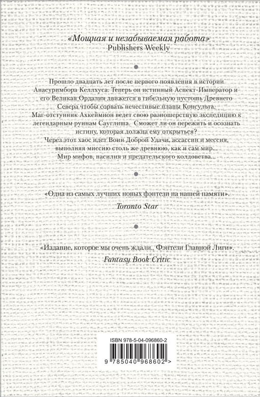 Воин Доброй Удачи - Эксмо фото 2