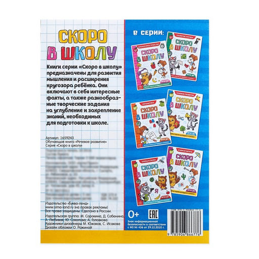 Книги развивающие набор Всё для подготовки к школе, 12 книг по 16 стр. - Буква-ленд фото 6