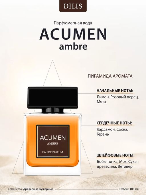 Dilis ACUMEN Ambre Парфюмерная вода для мужчин 100 мл  фото 2