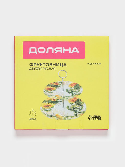 Фруктовница Доляна Подсолнухи, d=20/25 см, h=24 см, стекло, рисунок  фото 10