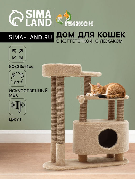 Домик для кошек с когтеточкой, овальный с площадкой, джут, 80 х33 х 91 см микс цветов - Пижон фото 8