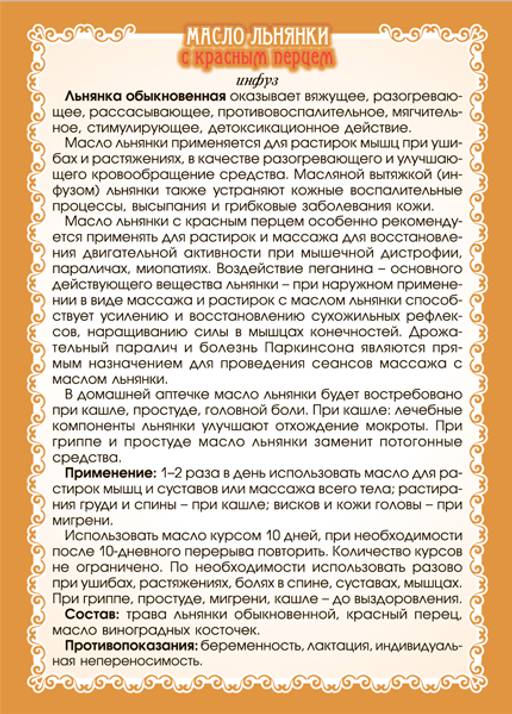Масло льнянки (с красным перцем) - Мариславна фото 3