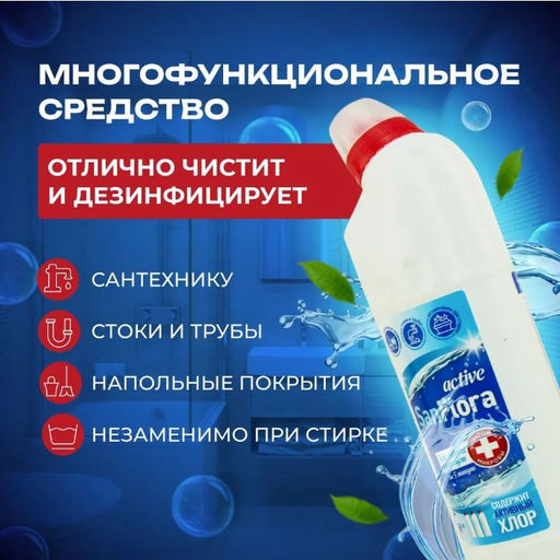 Белизна - Гель 750мл САНФЛОРА 4в1 Отбеливающее - Flora фото 2