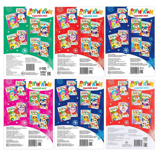 Набор аппликаций Весело встретим Новый год, 6 шт. по 20 стр. - Буква-ленд фото 8