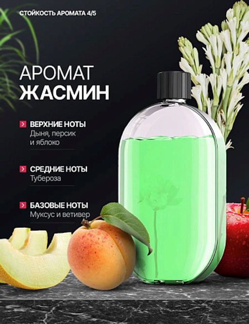 Аромат Жасмин 50мл для диффузора DI-02