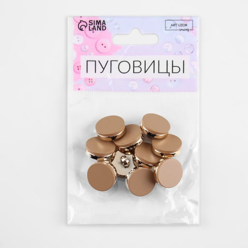 Цена за 4 шт. Пуговицы на ножке, пластиковые, d=15 мм, набор 10 шт., матовые, коричневые