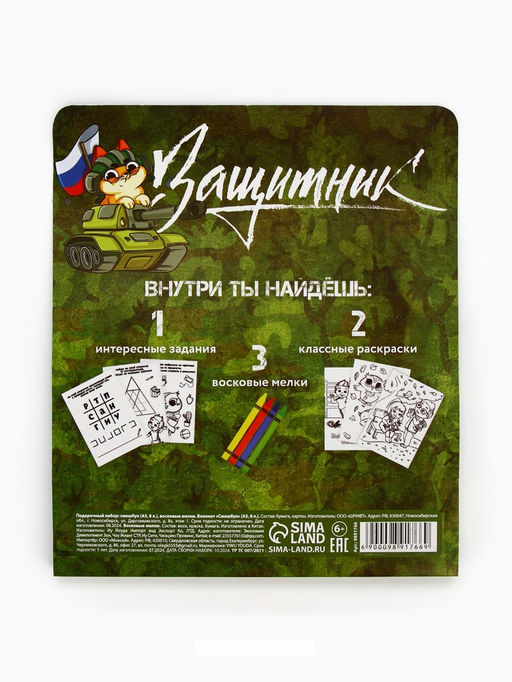 Цена за 2 шт. Набор: смешбук А5, 8 листов и восковые мелки Настоящий герой - Artfox фото 8