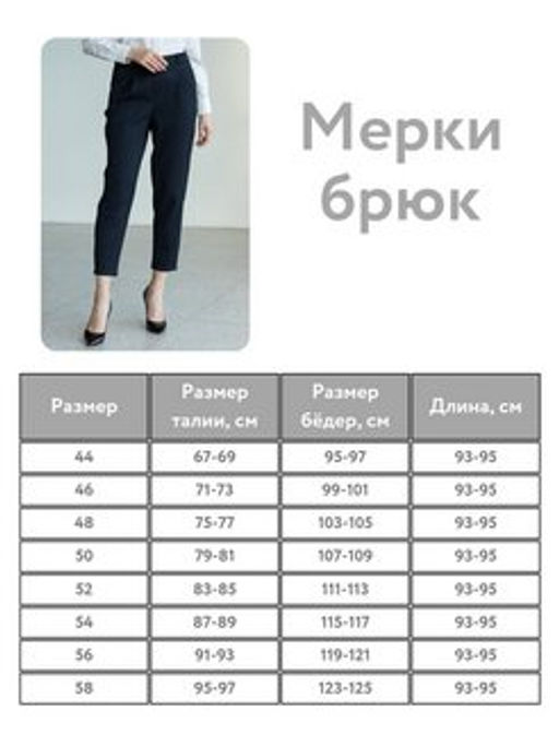 Укороченные брюки чуть зауженного книзу. Высокая посадка - Трика фото 7