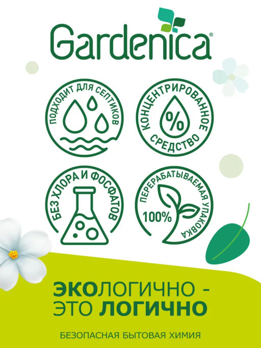 GARDENICA Кондиционер-ополаскиватель для белья "Цветочный вальс" 750 мл