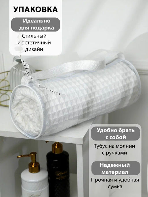 Набор банных вафельных полотенец в подарочной сумке, цвет белый