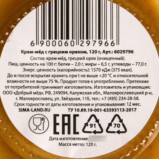 Кремовый мёд ORGANIC,с грецким орехом, 120 г. - Simaland фото 4