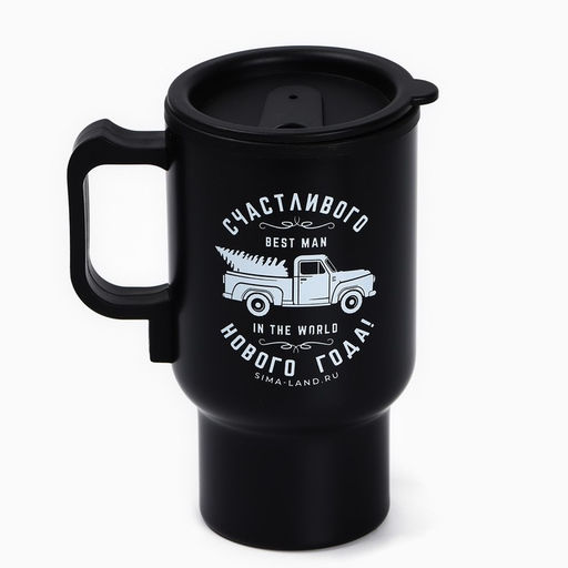 Термокружка мужская Счастливого Нового года, 450 мл