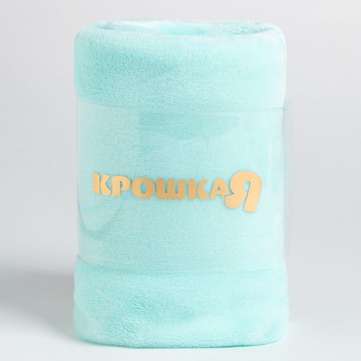 Плед Крошка Я 85х100 см, цвет бирюзовый, 100% полиэстер  фото 4