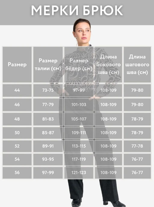 Брюки с резинкой в поясе для холодной погоды в составе ШЕРСТЬ