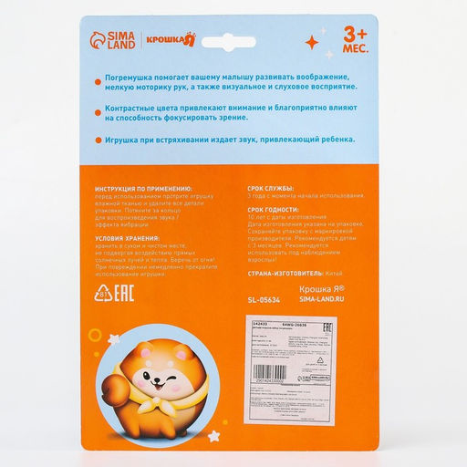 Набор погремушек Барашек и Бабочка, 2 шт, Крошка - Крошка я фото 6