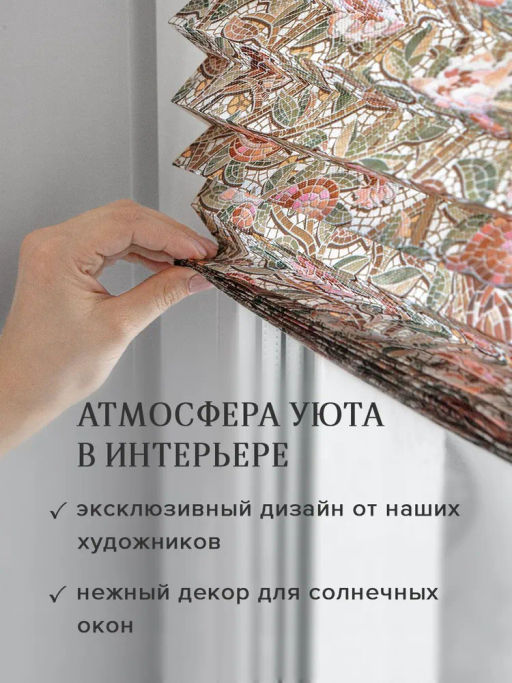VAL OF-PS-9018 Штора плиссе, 90*180 см, OPUS ROMANO FLORA, шт