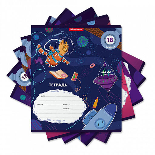 Цена за 10 шт. Тетрадь школьная ученическая ErichKrause Коты в космосе, 18 листов, линейка (в плёнке по 10 шт.)_MIX-PACK