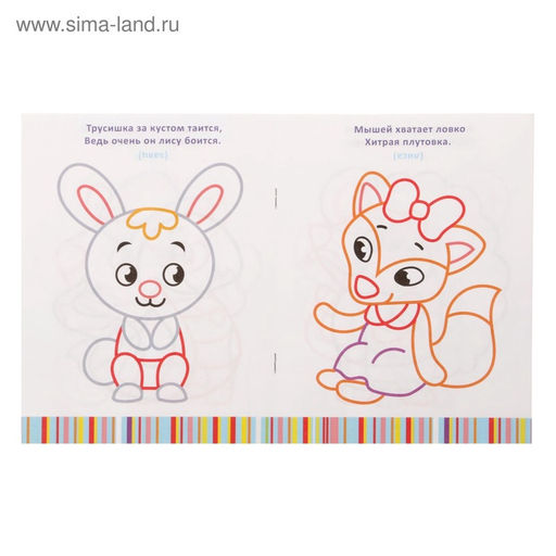 Цена за 4 шт. Раскраска для малышей «Загадки», 12 стр., 0+