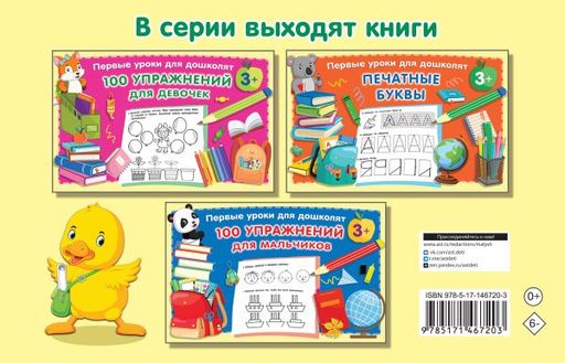Прописи для дошколят