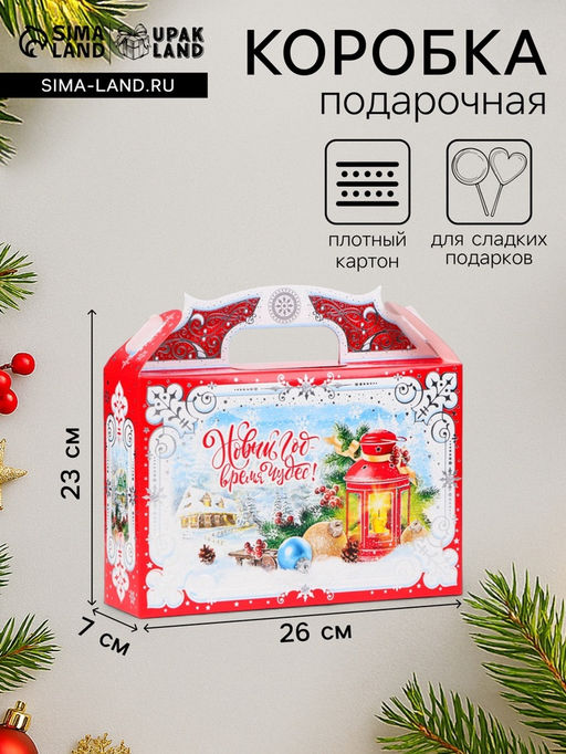 Цена за 5 шт. Коробка подарочная новогодняя, для сладких подарков, 26?23?7 см