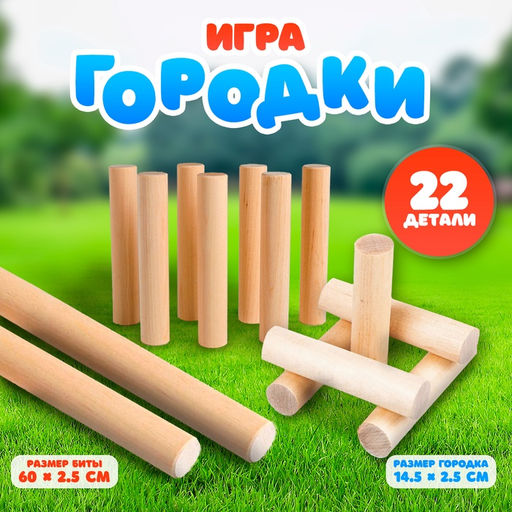 Игра PELSI «Городки», 22 детали