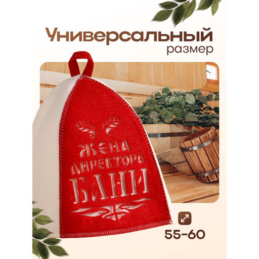 Шапка для бани и сауны, с аппликацией Жена директора бани, полиэфир 70%, шерсть 30%, белая, красная - Simaland фото 3