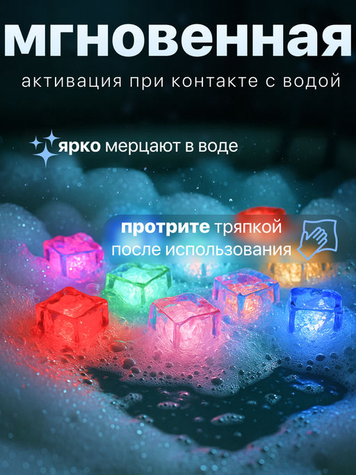 Светящиеся кубики для ванной и бассейна 12 штук - Фабрика снов фото 5