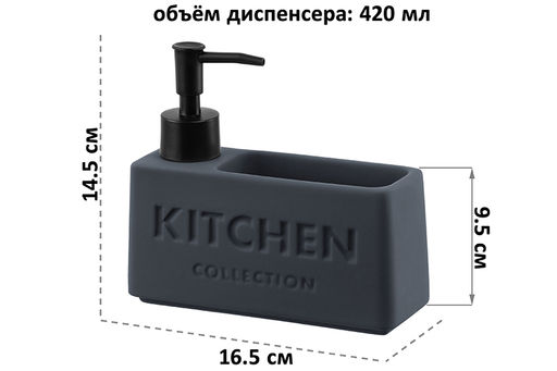 Диспенсер для моющего средства 420 мл, 16.5*5,5*14.5 см, KITCHEN, графит - Elan gallery фото 2