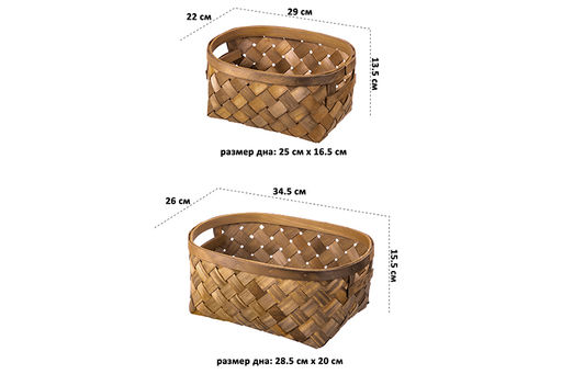 Набор 2 корзин 1 корзинка 34,5*26*15,5 см, 1 корзинка 29*22*13,5 см, коричневый