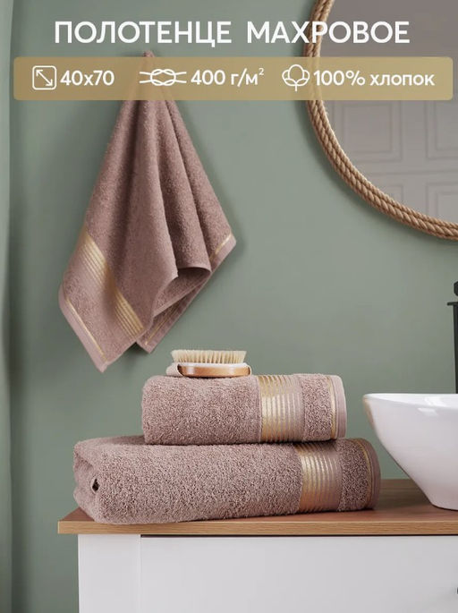 Полотенце махровое Гармония (коричневый) 40*70 Махровые-Махровые полотенца Арт Дизайн (Узбекистан)-Коллекция ГАРМОНИЯ - Артпостель фото 5