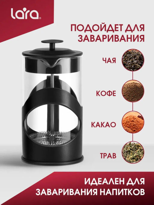 LR06-56-800 Френч-пресс 800мл экологически чистый материал, стальной фильтр 18/10, боросил стекло - Lara фото 2