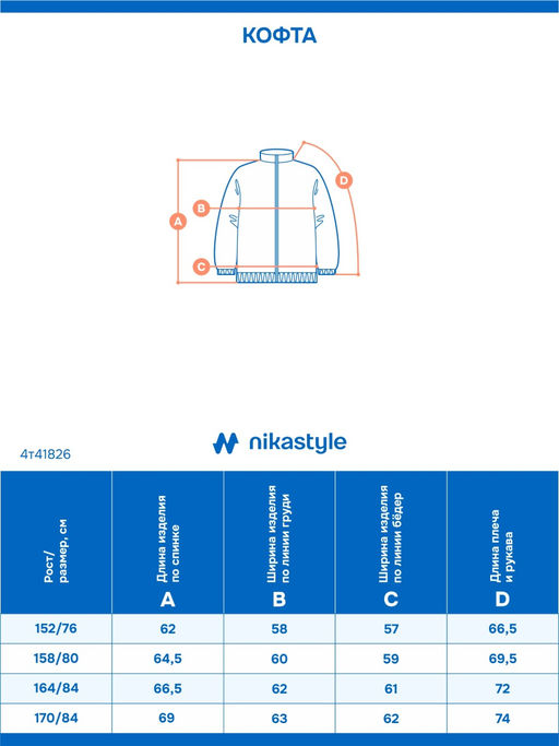 Кофта 4т41826 молочный/камелия